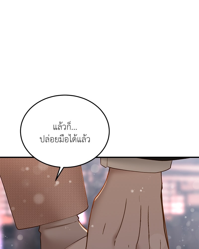 รู้อยู่แก่ใจ - หน้า 92