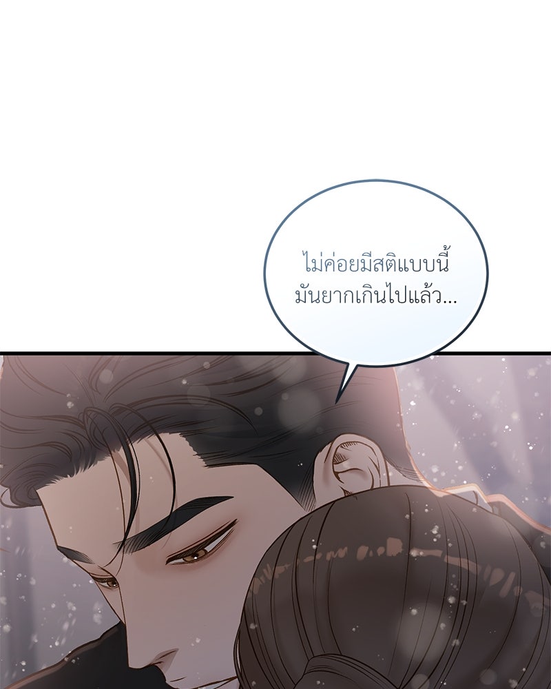 รู้อยู่แก่ใจ - หน้า 97