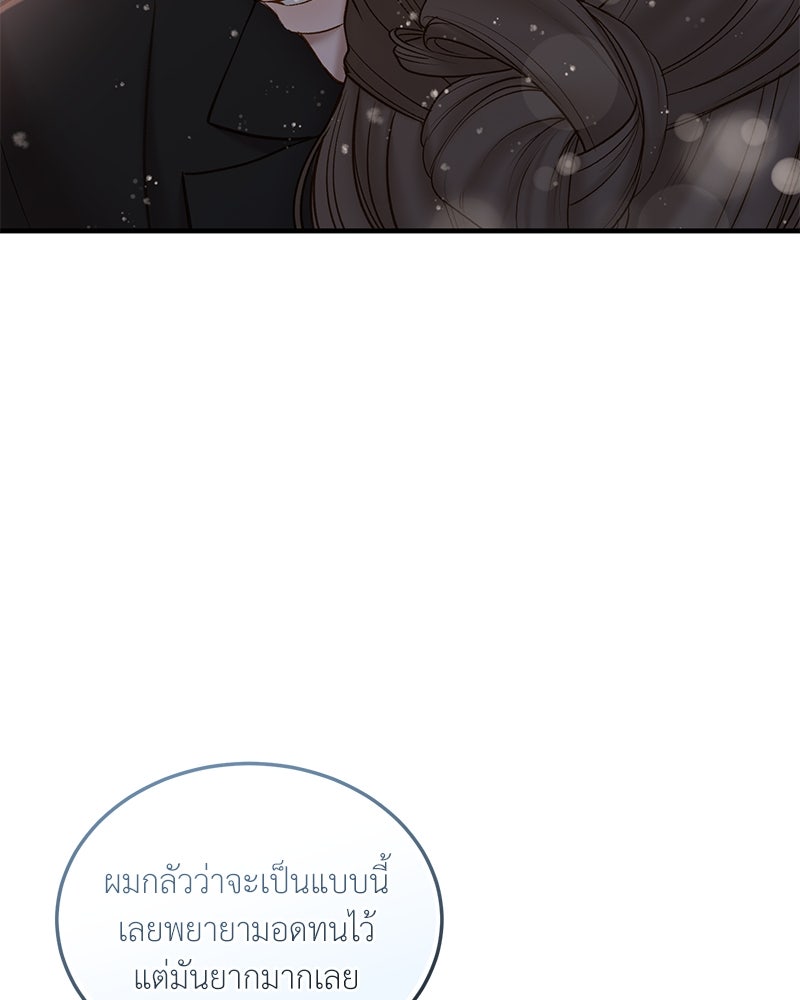 รู้อยู่แก่ใจ - หน้า 98