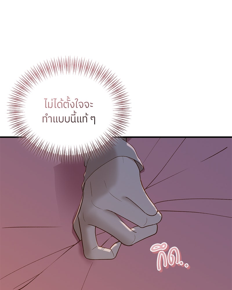 รู้อยู่แก่ใจ - หน้า 40