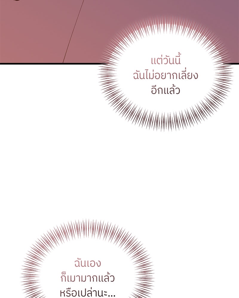 รู้อยู่แก่ใจ - หน้า 41