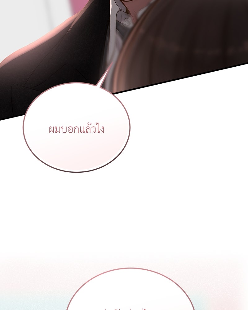 รู้อยู่แก่ใจ - หน้า 5