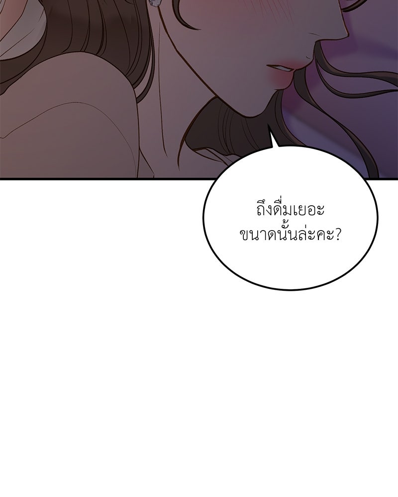 รู้อยู่แก่ใจ - หน้า 61