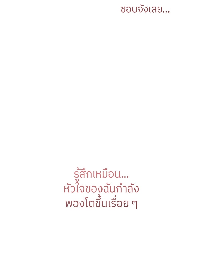 รู้อยู่แก่ใจ - หน้า 85
