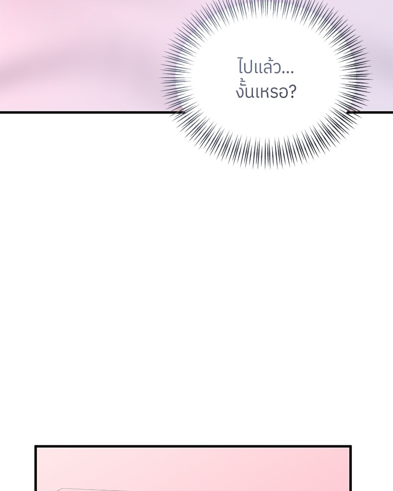 รู้อยู่แก่ใจ - หน้า 91