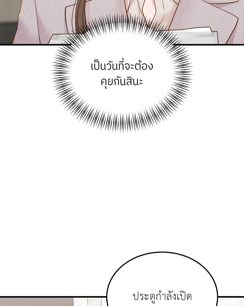 รู้อยู่แก่ใจ - หน้า 63