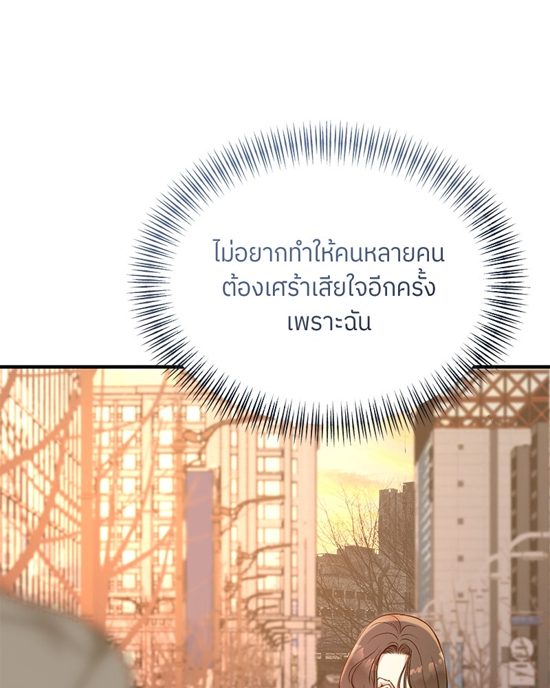 รู้อยู่แก่ใจ - หน้า 97