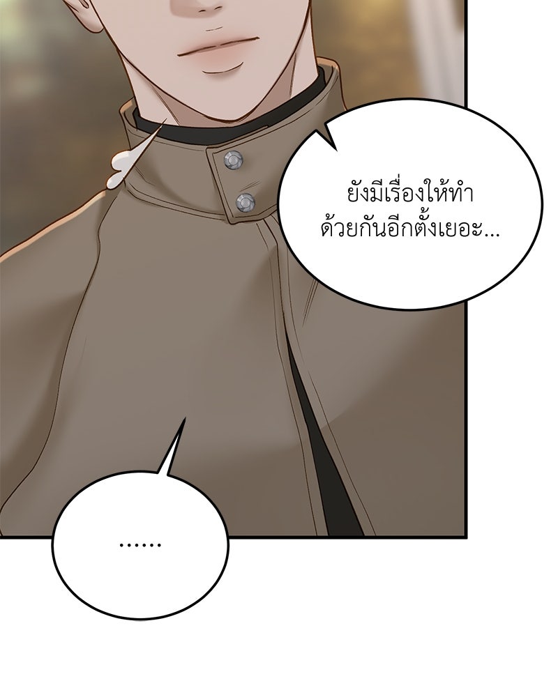 รู้อยู่แก่ใจ - หน้า 39