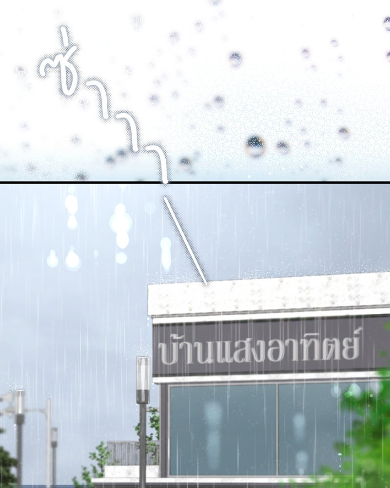 รู้อยู่แก่ใจ - หน้า 49