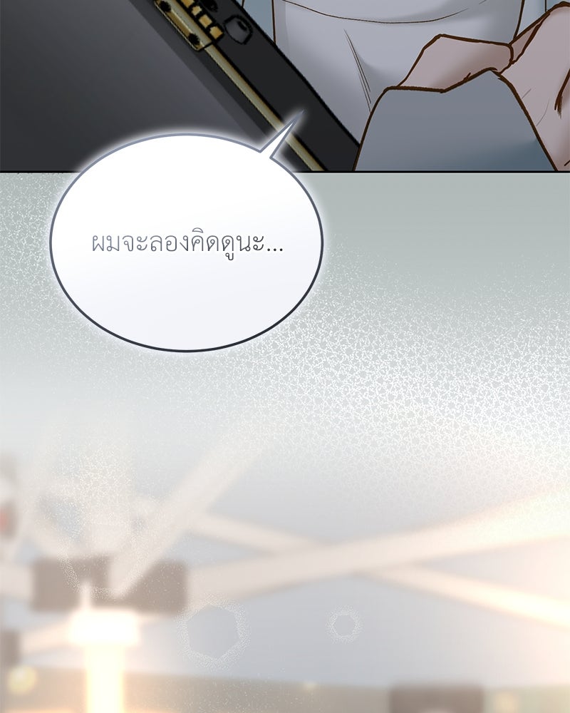 รู้อยู่แก่ใจ - หน้า 61