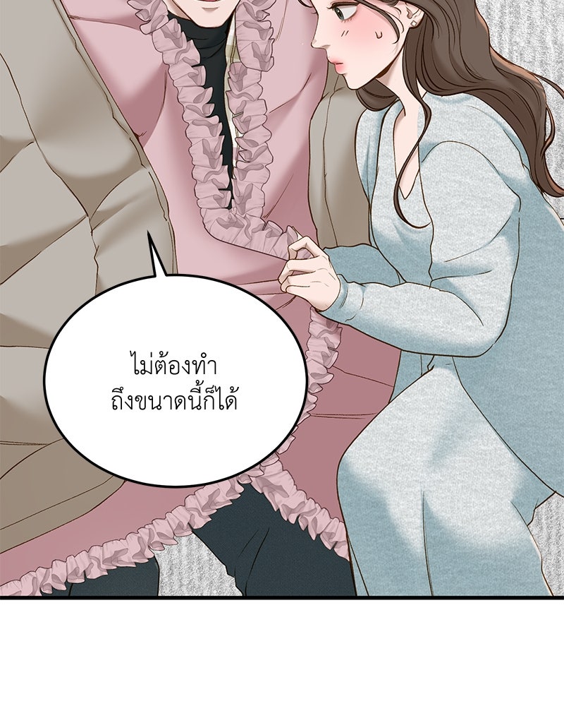 รู้อยู่แก่ใจ - หน้า 116