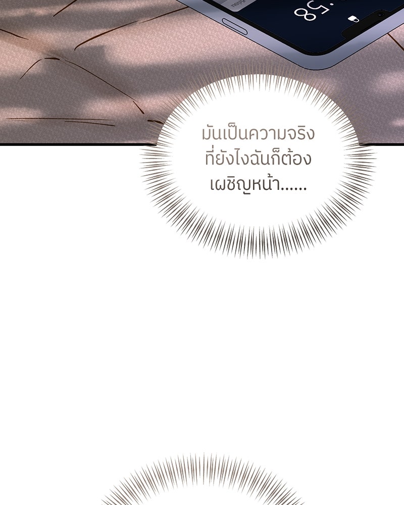 รู้อยู่แก่ใจ - หน้า 33