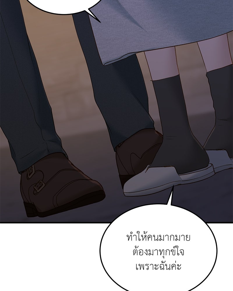 รู้อยู่แก่ใจ - หน้า 63