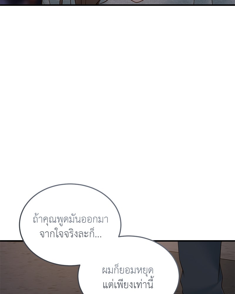 รู้อยู่แก่ใจ - หน้า 71