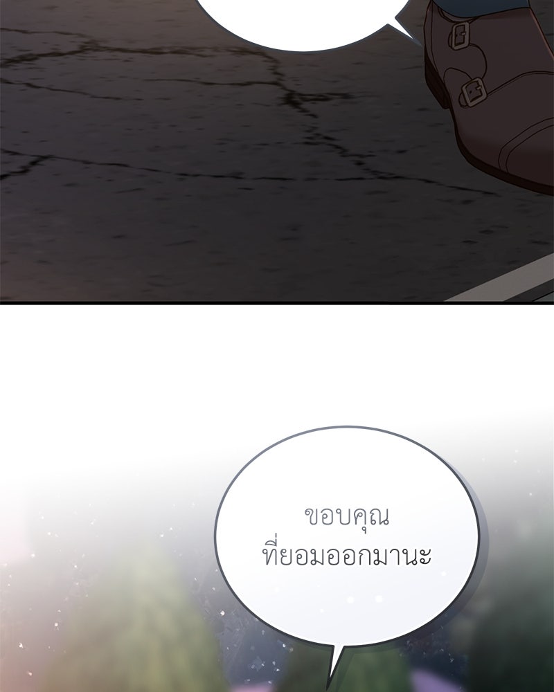 รู้อยู่แก่ใจ - หน้า 72