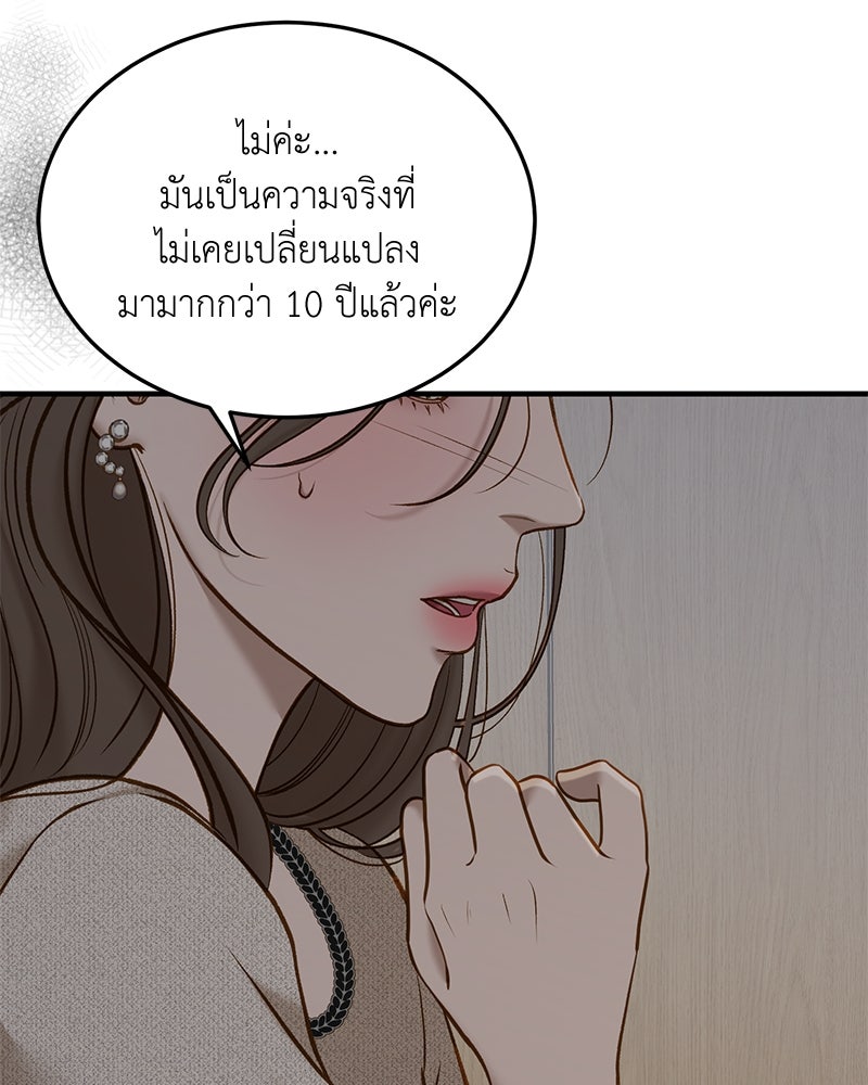 รู้อยู่แก่ใจ - หน้า 8