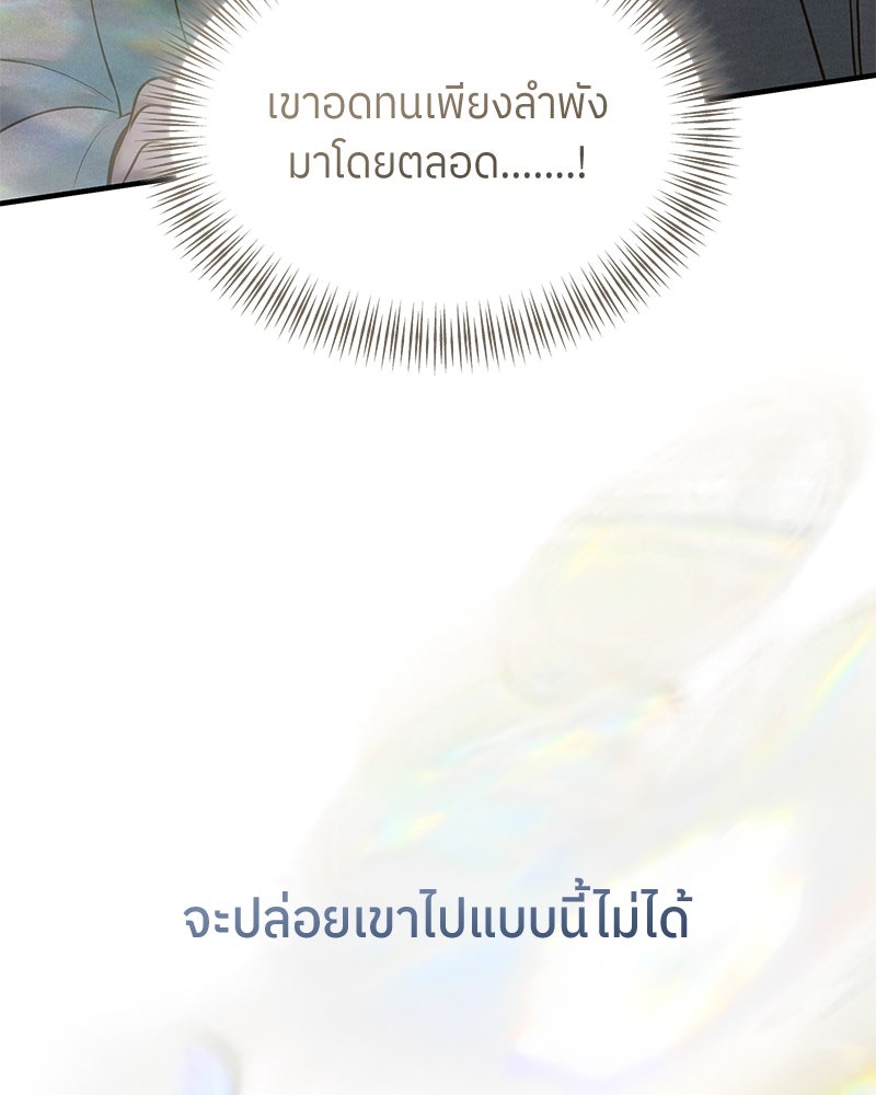 รู้อยู่แก่ใจ - หน้า 89