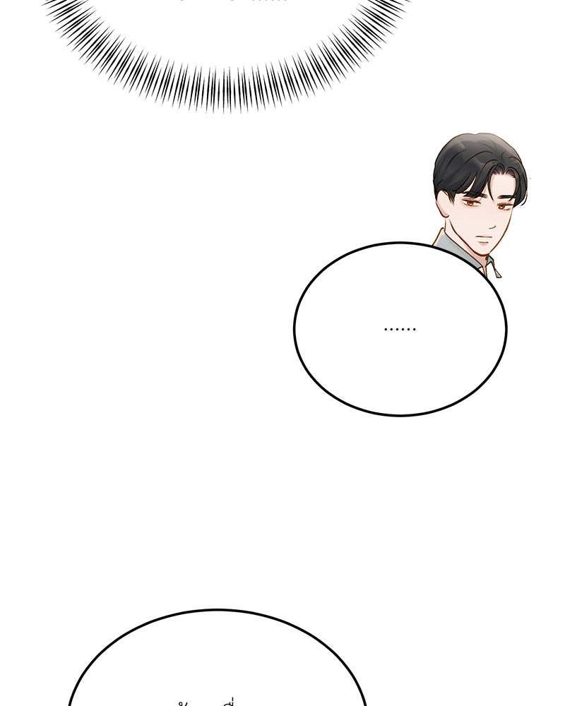 รู้อยู่แก่ใจ - หน้า 83