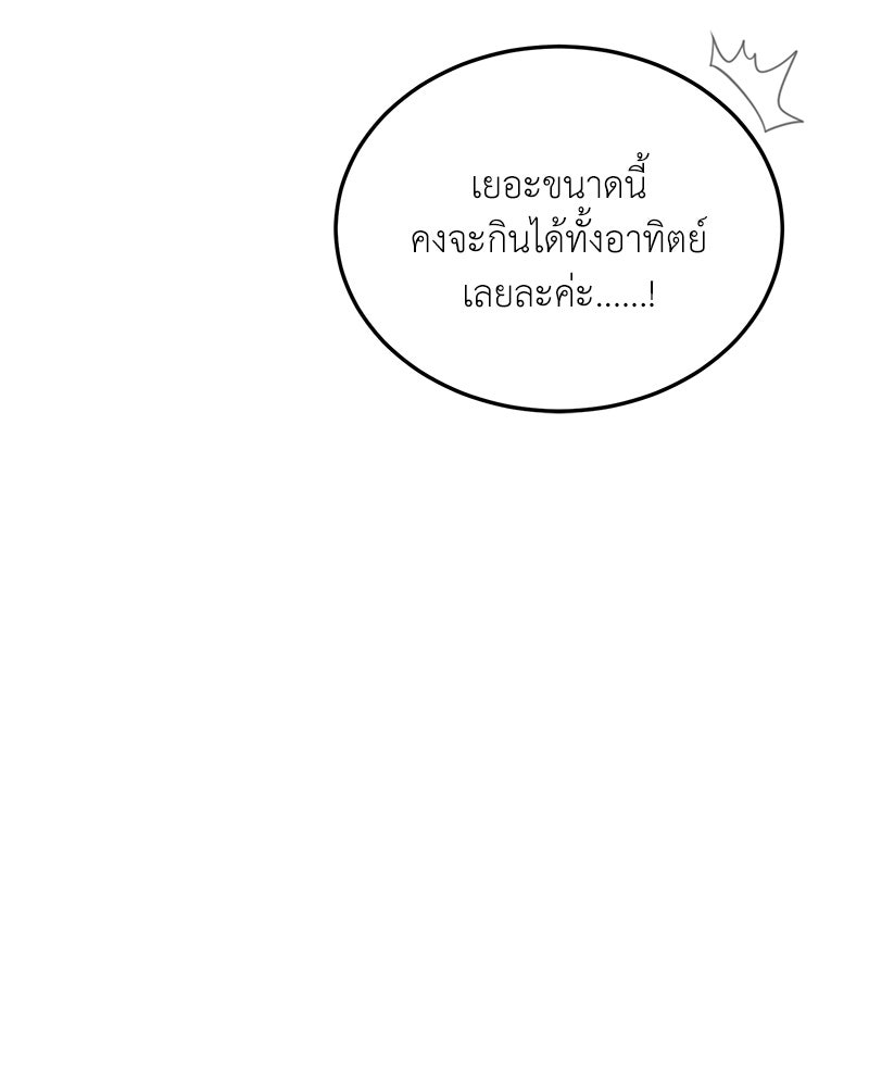 รู้อยู่แก่ใจ - หน้า 89