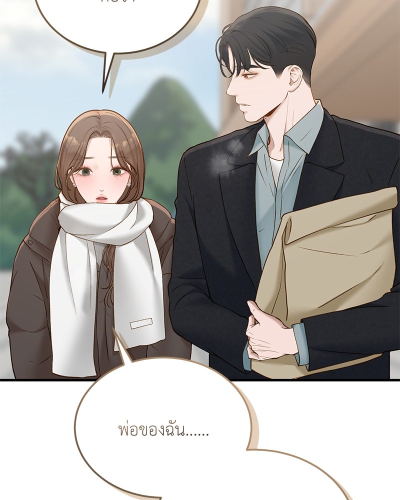 รู้อยู่แก่ใจ - หน้า 97