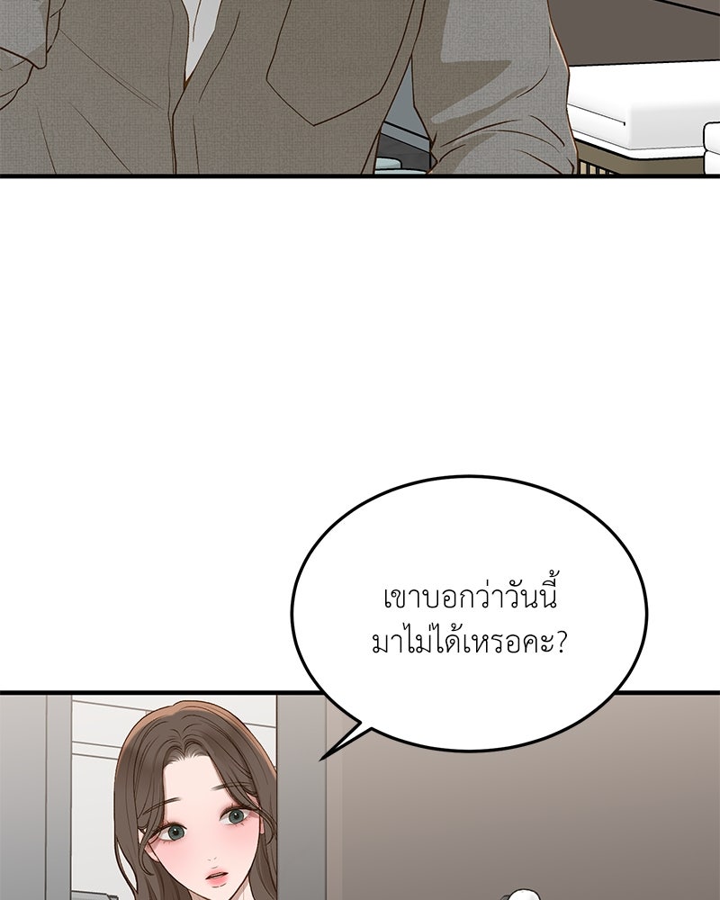 รู้อยู่แก่ใจ - หน้า 97