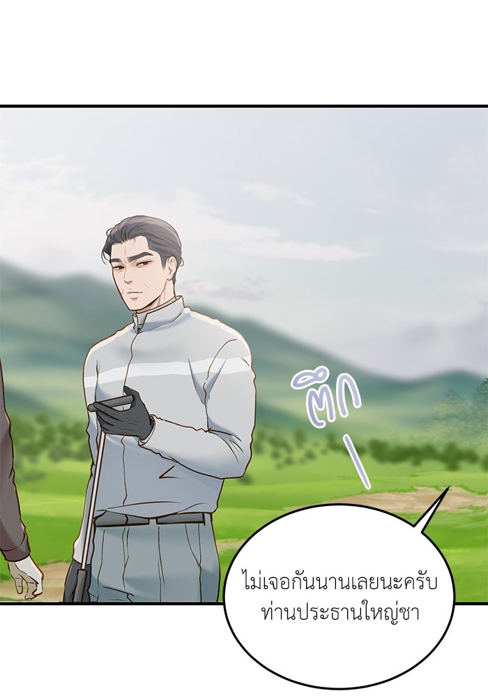 รู้อยู่แก่ใจ - หน้า 71