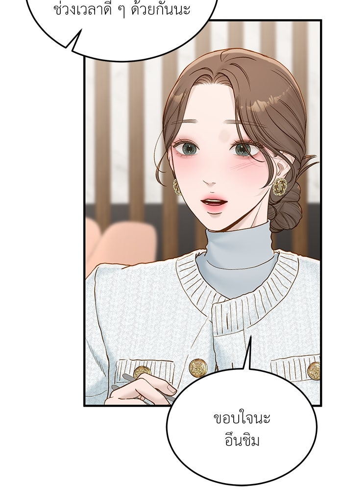 รู้อยู่แก่ใจ - หน้า 28