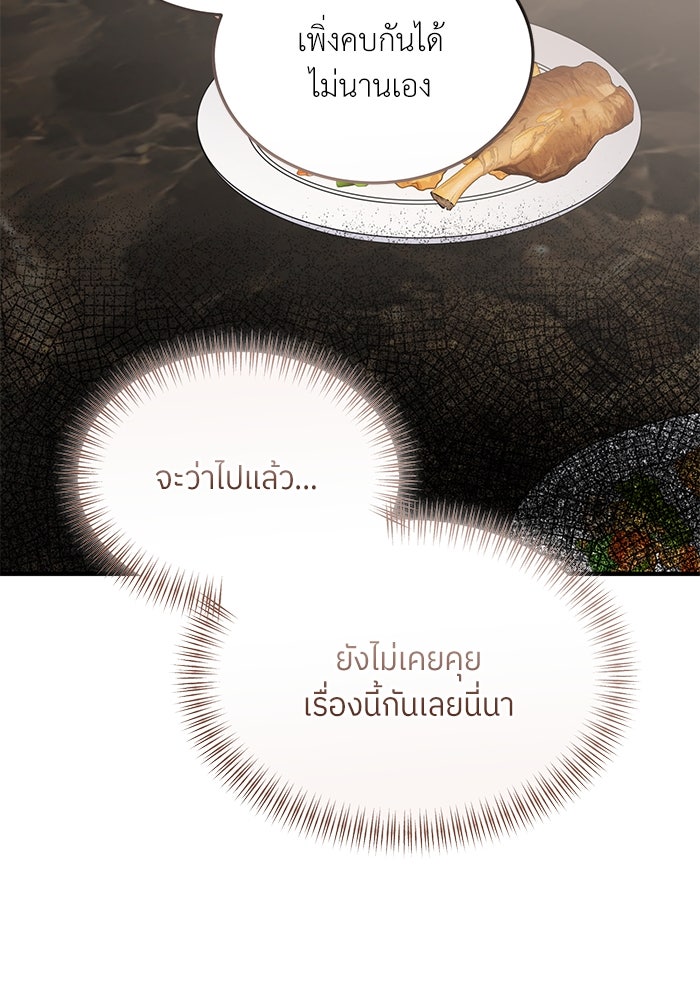รู้อยู่แก่ใจ - หน้า 32