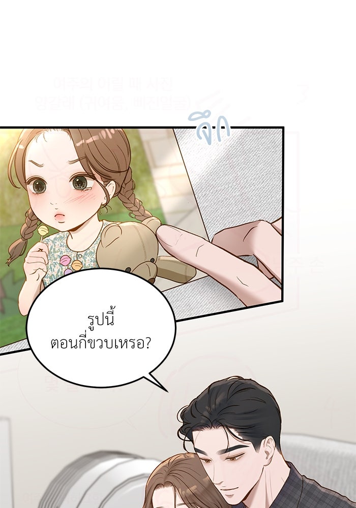 รู้อยู่แก่ใจ - หน้า 4