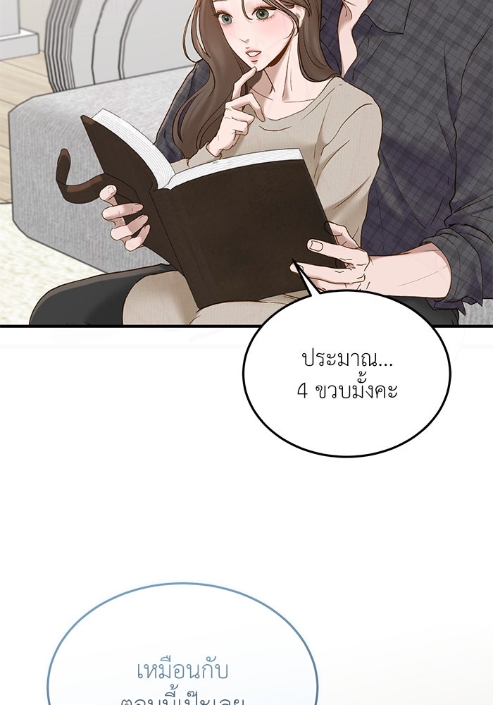 รู้อยู่แก่ใจ - หน้า 5