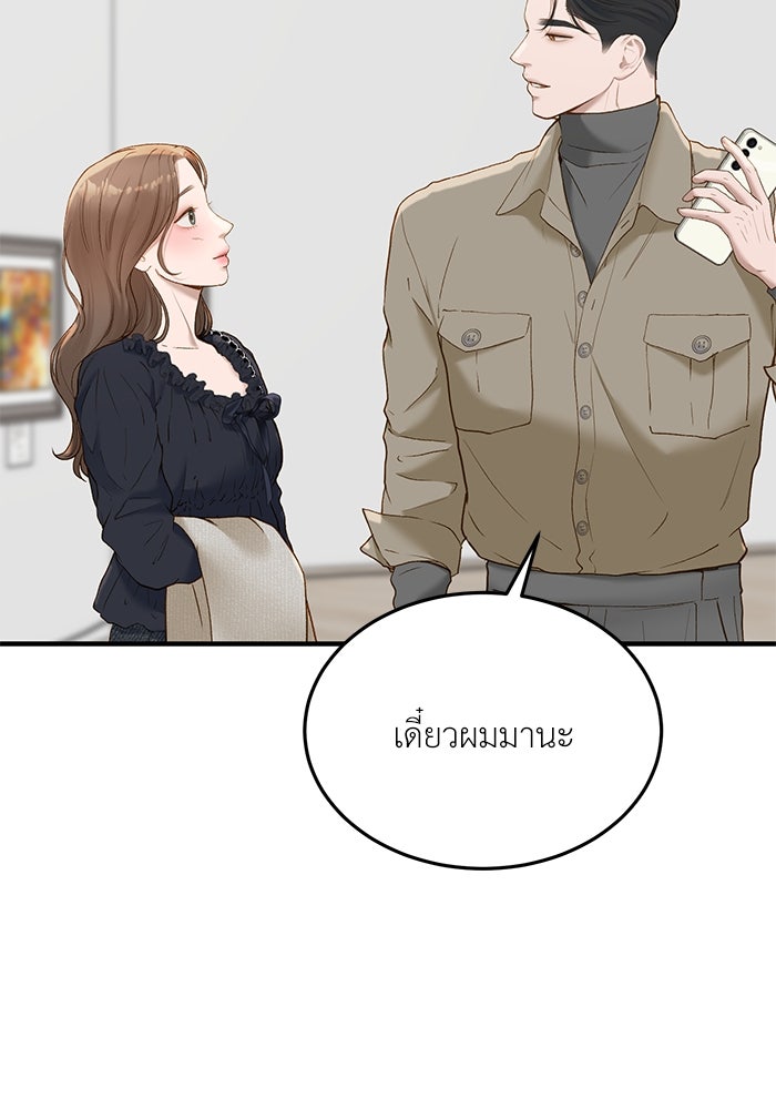 รู้อยู่แก่ใจ - หน้า 71