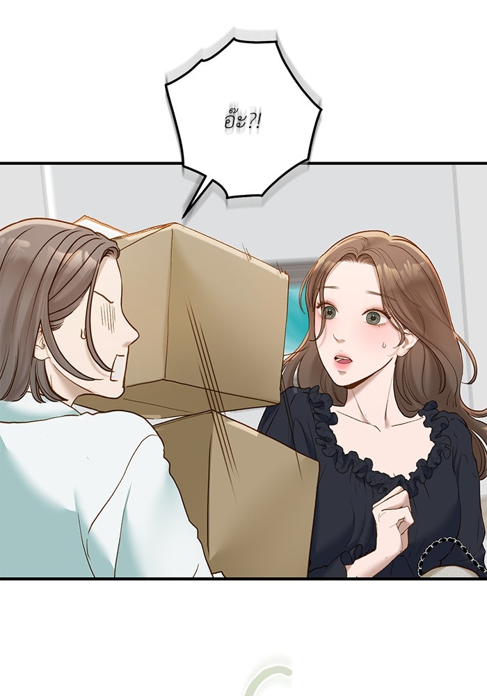 รู้อยู่แก่ใจ - หน้า 76