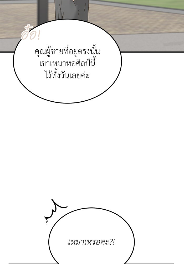 รู้อยู่แก่ใจ - หน้า 83