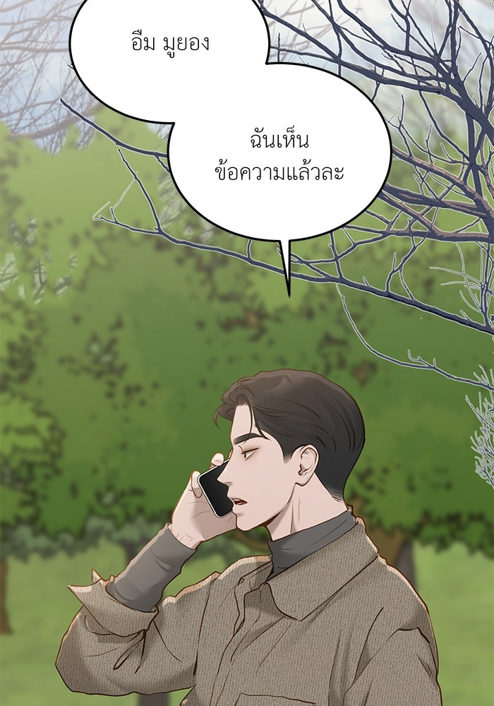 รู้อยู่แก่ใจ - หน้า 2
