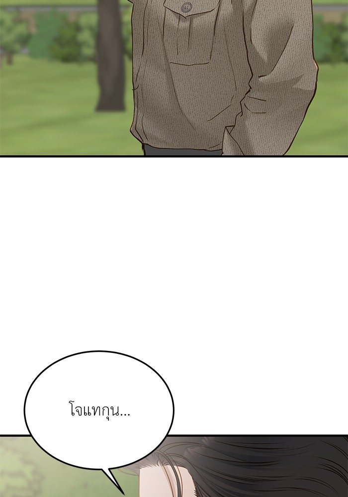 รู้อยู่แก่ใจ - หน้า 3