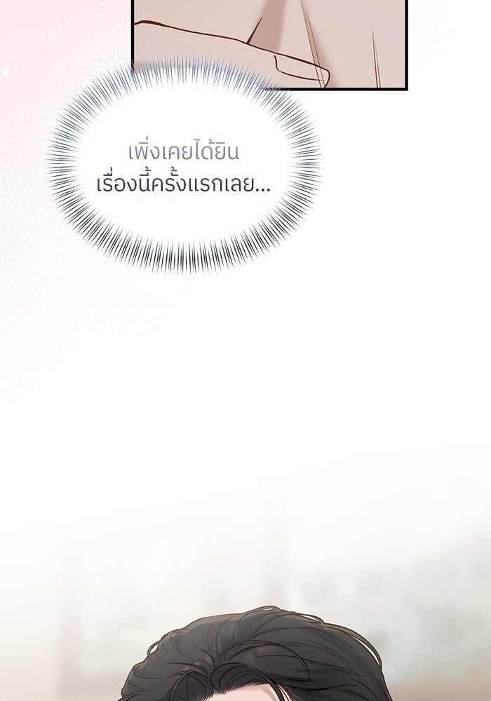 รู้อยู่แก่ใจ - หน้า 38