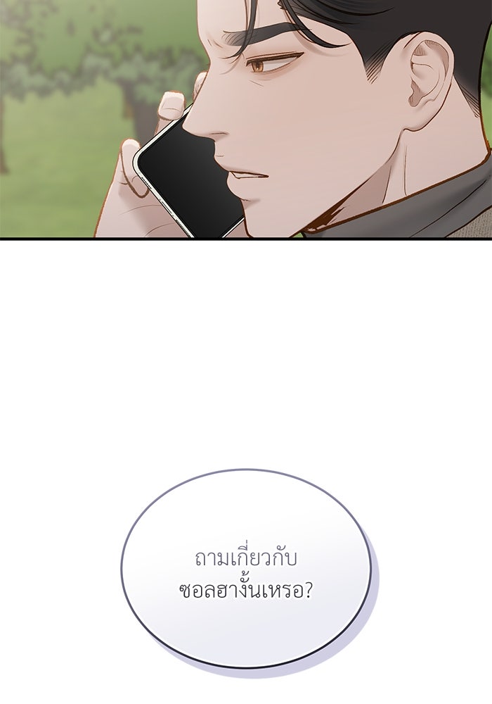 รู้อยู่แก่ใจ - หน้า 4