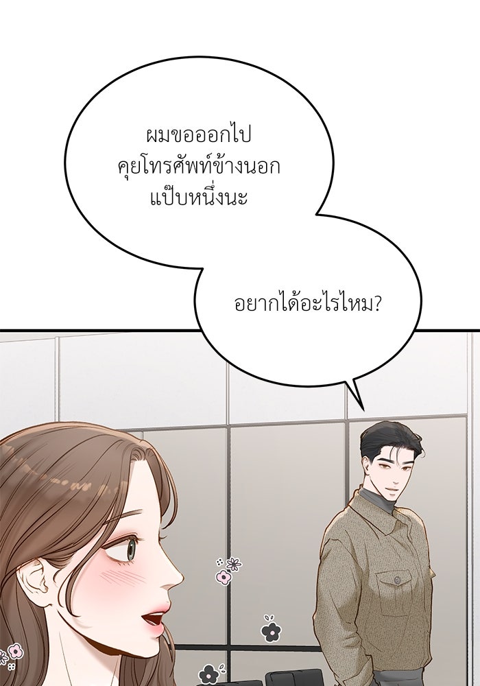 รู้อยู่แก่ใจ - หน้า 46
