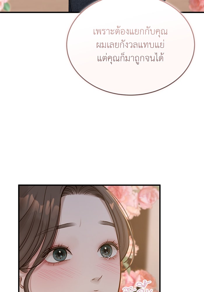 รู้อยู่แก่ใจ - หน้า 63