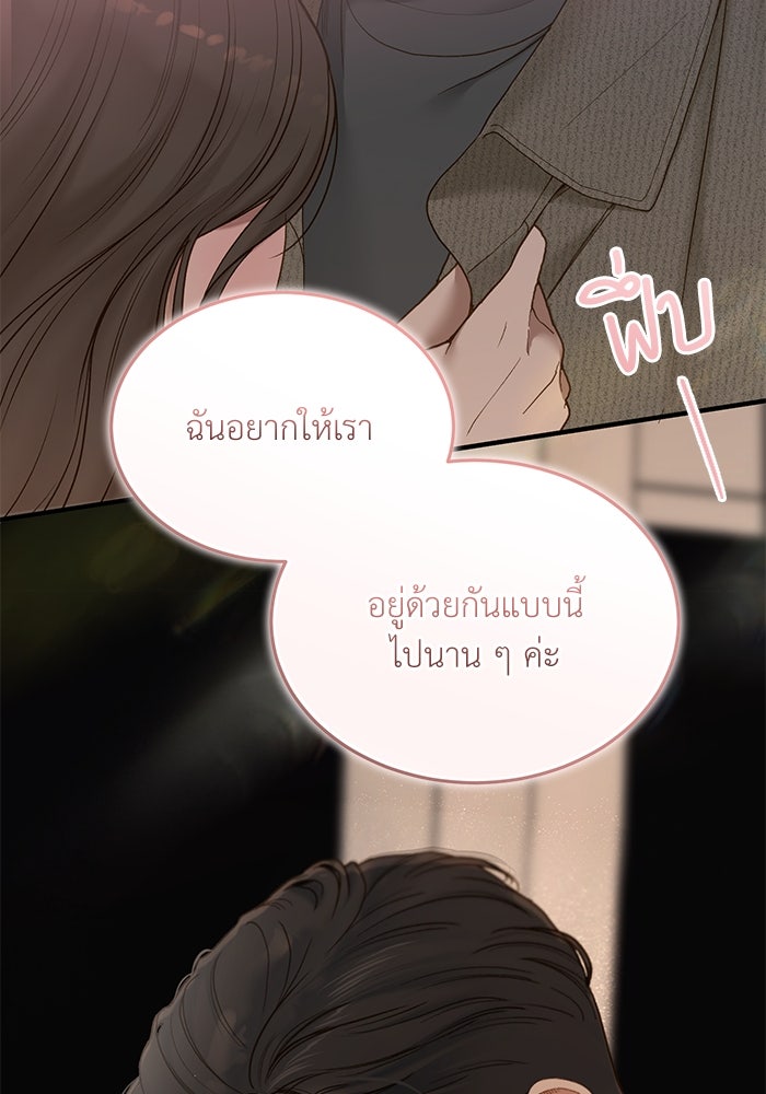 รู้อยู่แก่ใจ - หน้า 73
