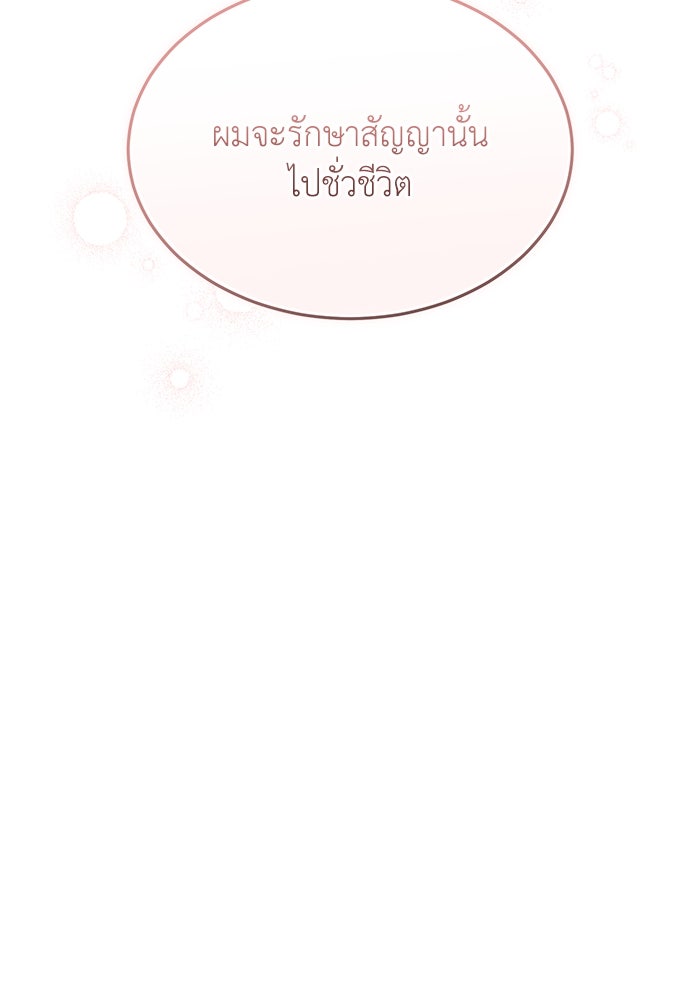 รู้อยู่แก่ใจ - หน้า 76