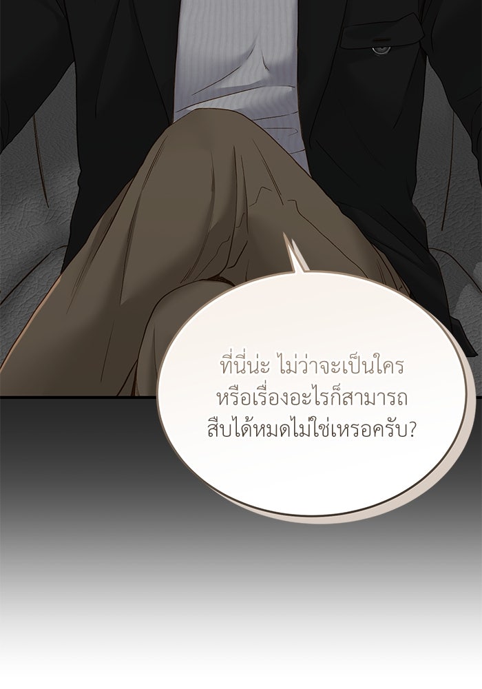 รู้อยู่แก่ใจ - หน้า 8