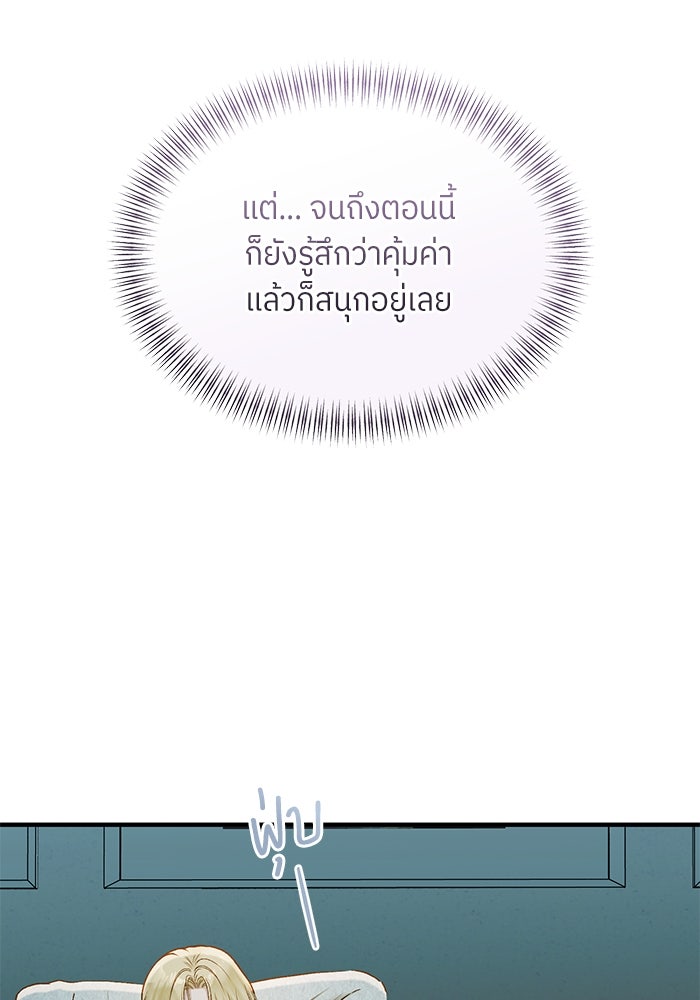 รู้อยู่แก่ใจ - หน้า 85