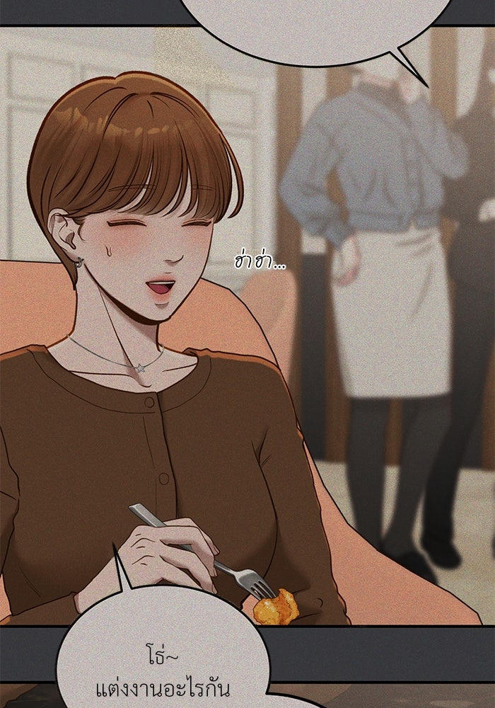 รู้อยู่แก่ใจ - หน้า 91