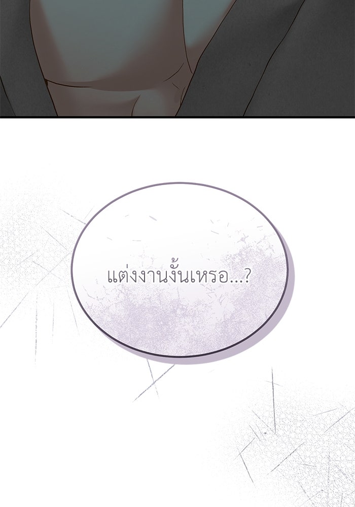 รู้อยู่แก่ใจ - หน้า 97