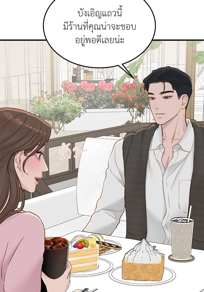 รู้อยู่แก่ใจ - หน้า 28