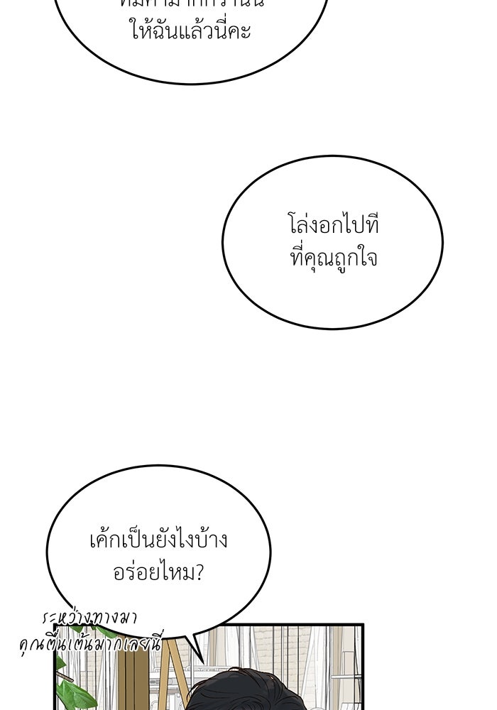 รู้อยู่แก่ใจ - หน้า 39