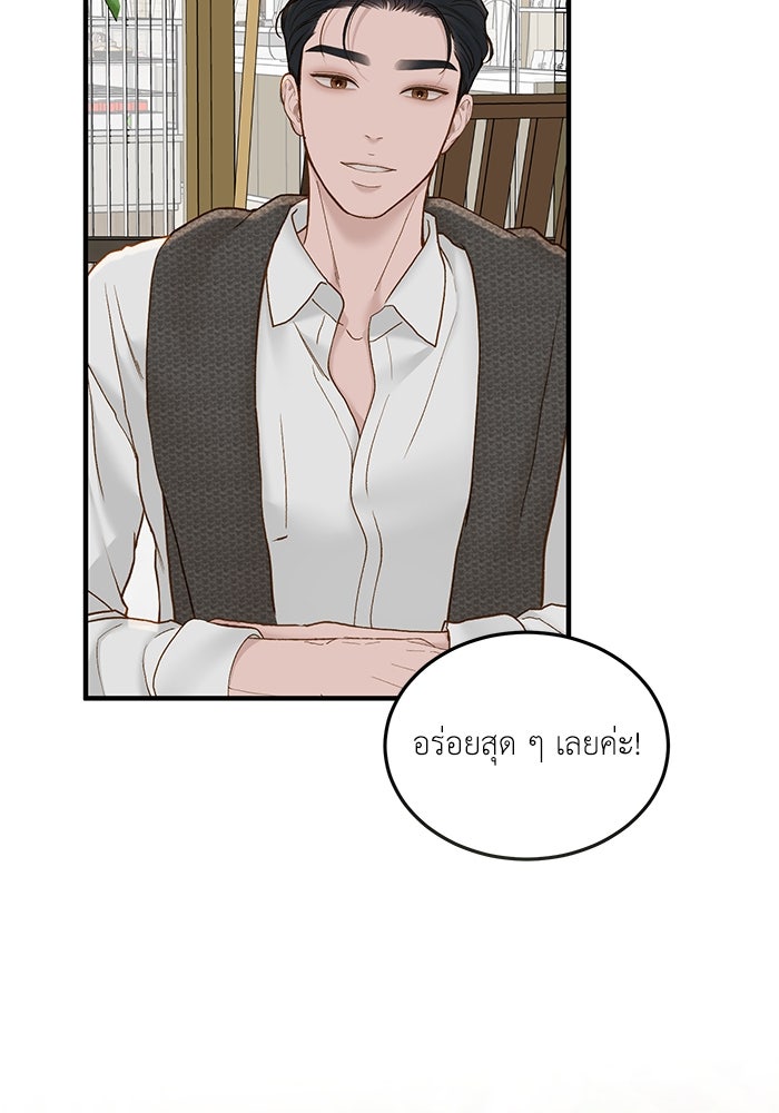 รู้อยู่แก่ใจ - หน้า 40