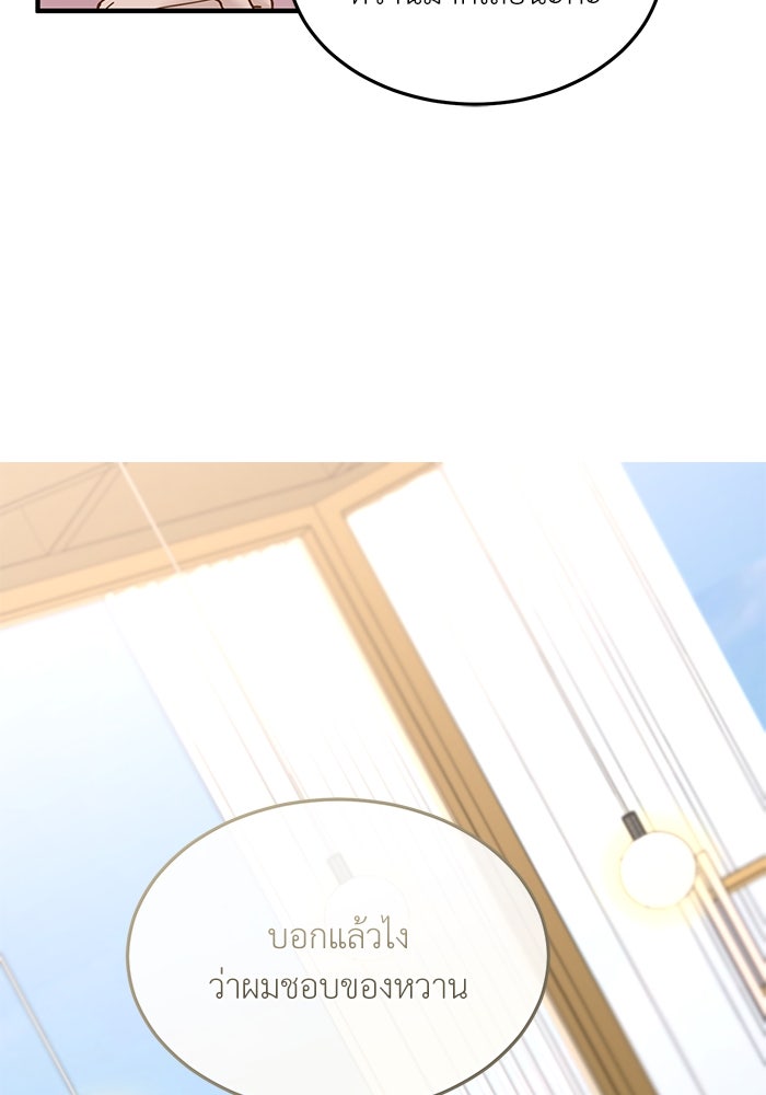 รู้อยู่แก่ใจ - หน้า 44