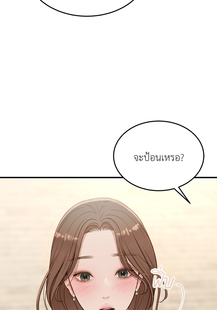 รู้อยู่แก่ใจ - หน้า 48